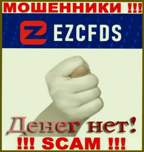 С интернет-мошенниками ЕЗЦФДС Ком Вы не сумеете заработать ни копейки, будьте очень бдительны !!!