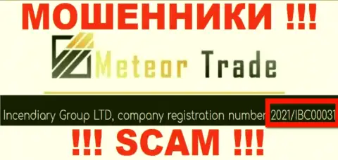 Номер регистрации Meteor Trade - 2021/IBC00031 от грабежа финансовых средств не спасет