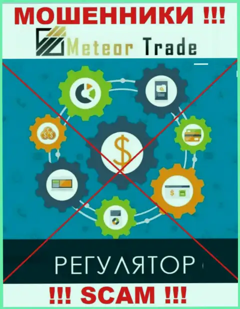 МетеорТрейд Про без проблем отожмут ваши денежные вложения, у них нет ни лицензии, ни регулятора