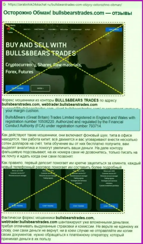 Обзор деятельности BullsBearsTrades Com, взятый на одном из сайтов-отзовиков