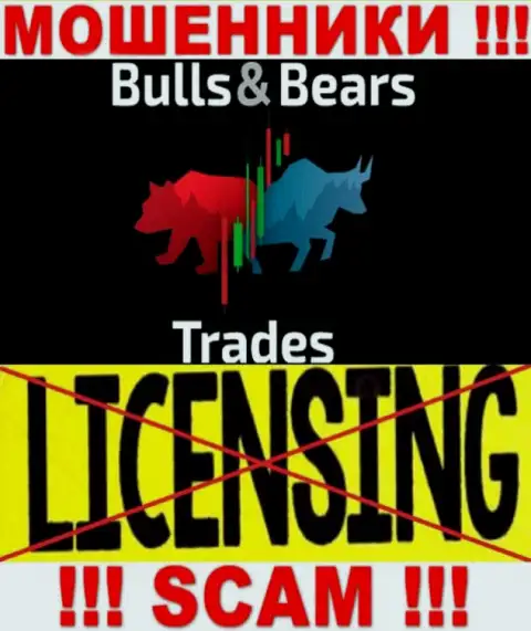 Не работайте с кидалами Bulls Bears Trades, на их сайте не предоставлено данных об лицензии на осуществление деятельности организации