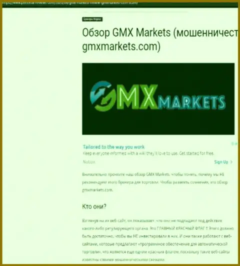 Анализ деяний компании ГМИксМаркетс Ком - оставляют без денег цинично (обзор)