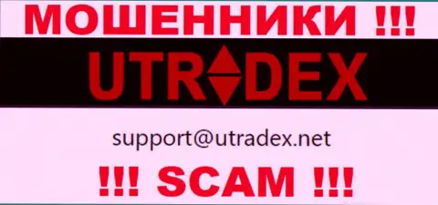 Не пишите сообщение на е-майл UTradex - это internet ворюги, которые прикарманивают вклады доверчивых клиентов