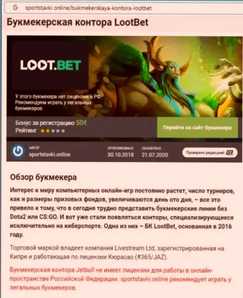 LootBet - ЕЩЕ ОДИН МОШЕННИК !!! Ваши финансовые средства под угрозой воровства (обзор)