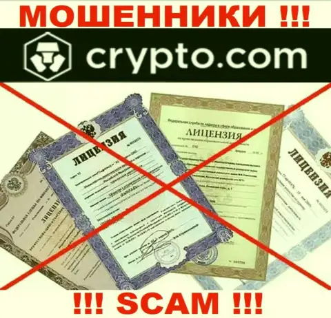 Невозможно нарыть инфу об номере лицензии интернет-мошенников Crypto Com - ее попросту нет !!!