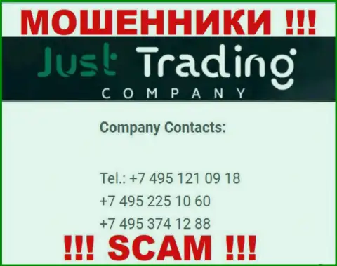 Будьте бдительны, интернет кидалы из конторы Just Trading Company звонят жертвам с различных номеров телефонов