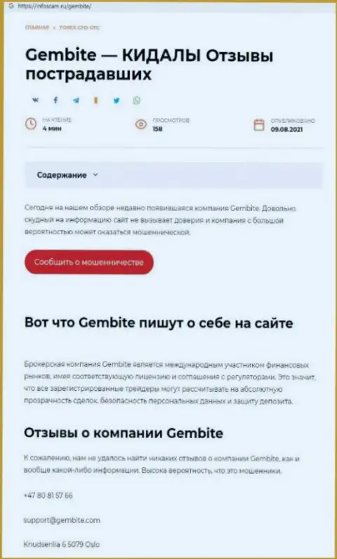 Мошенники GemBite надувают своих реальных клиентов, в связи с чем не связывайтесь с ними (жалоба)