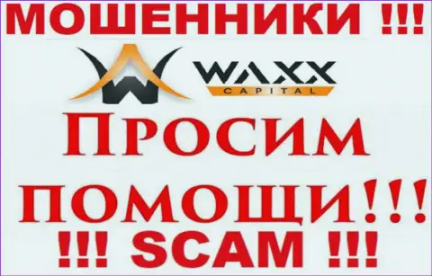 Не спешите унывать в случае обмана со стороны организации Waxx-Capital, Вам постараются помочь