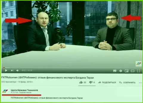 Терзи Богдан и Троцько Богдан на официальном YouTube канале Центр Биржевых Технологий