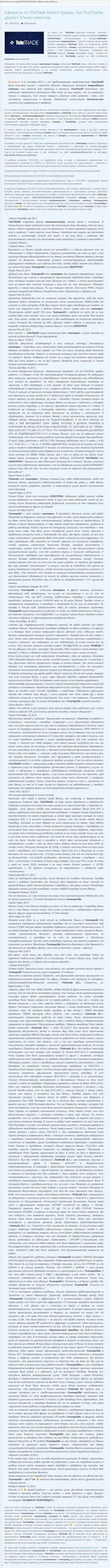 Доказательство ддос-атак в отношении недоброжелателей циничных мошенников TeleTrade Ru