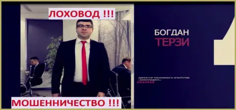 Богдан Михайлович Терзи и его контора для продвижения мошенников Амиллидиус