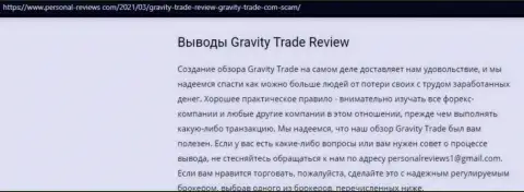 Gravity Trade однозначные internet-мошенники, будьте крайне внимательны доверившись им (обзор)