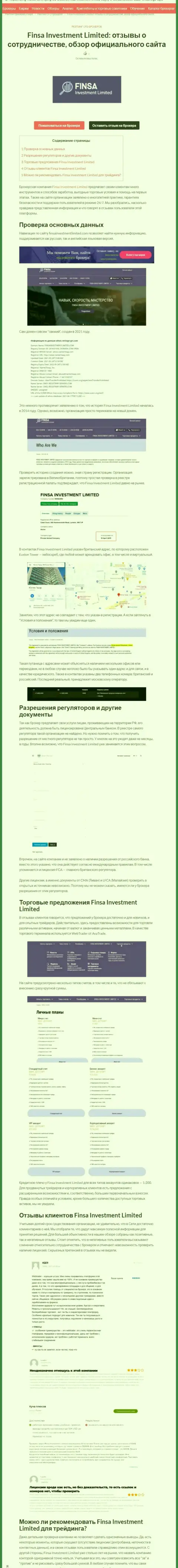 Обзор неправомерных деяний scam-проекта Finsa - это МОШЕННИКИ !!!