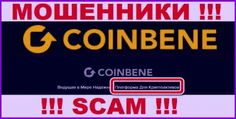 Не нужно доверять финансовые активы CoinBene Com, поскольку их направление работы, Крипто торговля, обман