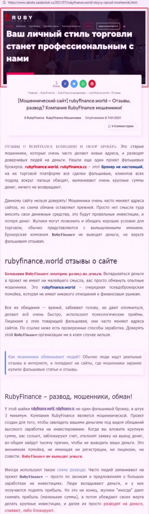 Ruby Finance - однозначно МОШЕННИКИ !!! Обзор компании