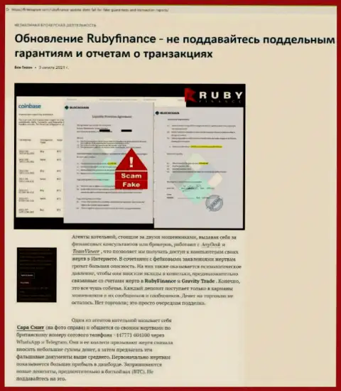 Обзор scam-конторы РубиФинанс - это МОШЕННИКИ !!!