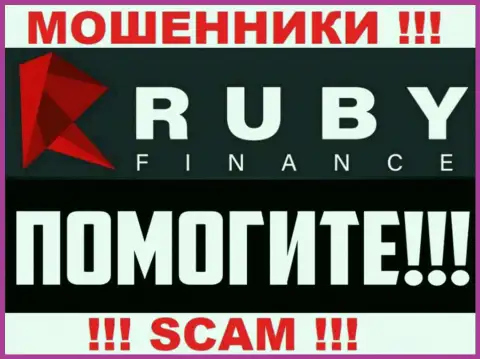 Вероятность забрать финансовые активы из брокерской конторы RubyFinance все еще имеется