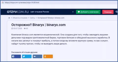 Binaryx Com - ГРАБЕЖ, ловушка для доверчивых людей - обзор