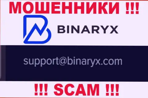 На информационном ресурсе мошенников Binaryx предоставлен данный е-мейл, на который писать сообщения слишком опасно !!!