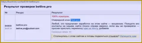 Рекомендуем обходить BetLive за версту, с этой организацией вы не заработаете ни рубля (обзорная статья)