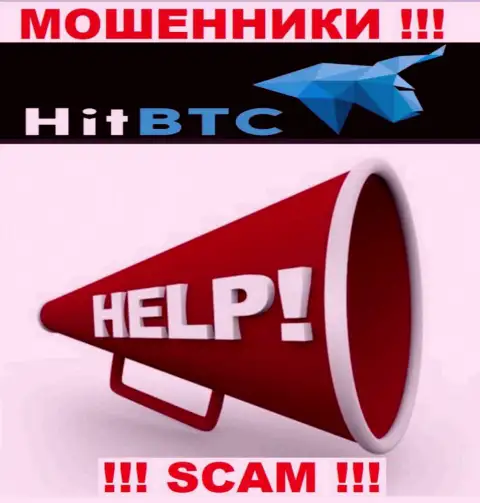HitBTC Вас обвели вокруг пальца и заграбастали денежные вложения ? Расскажем как поступить в такой ситуации