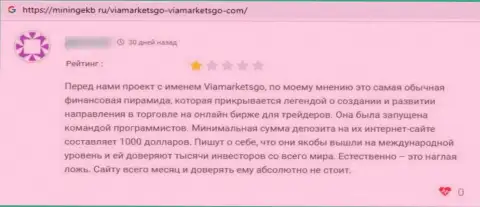 Не переводите свои средства интернет мошенникам ViaMarketsGo - ОБВОРУЮТ !!! (комментарий пострадавшего)