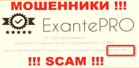 Помните, EXANTE-Pro Com - это мошенники, а лицензионный документ на их онлайн-сервисе это ширма