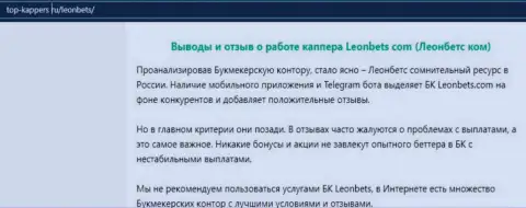 Обзорная статья об незаконных проделках мошенников ЛеонБетс, будьте очень бдительны !!! ЛОХОТРОН !!!