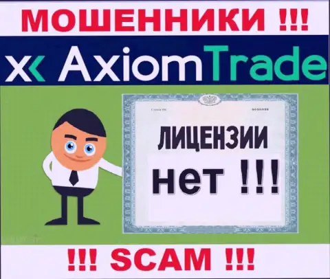 Лицензию аферистам никто не выдает, именно поэтому у internet-мошенников Axiom-Trade Pro ее нет