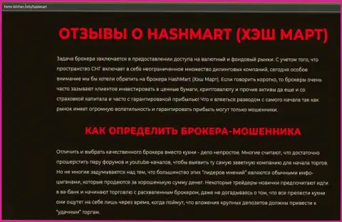 Автор обзора рекомендует не отправлять финансовые средства в HashMart Io - УВЕДУТ !