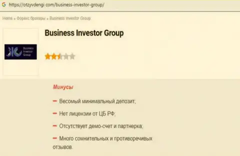 Компания Business Investor Group - это МОШЕННИКИ !!! Обзор с доказательством лохотрона