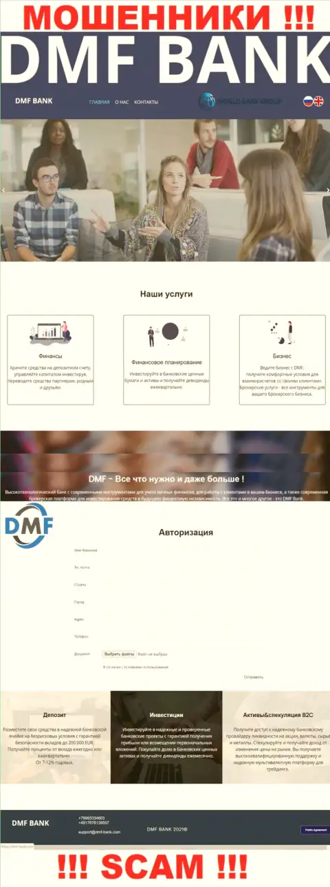 Неправдивая информация от мошенников ДМФБанк у них на официальном онлайн-сервисе DMF-Bank Com
