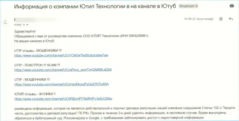 Мошенники UTIP Ru теперь возмущены видео-каналами на Ютьюб