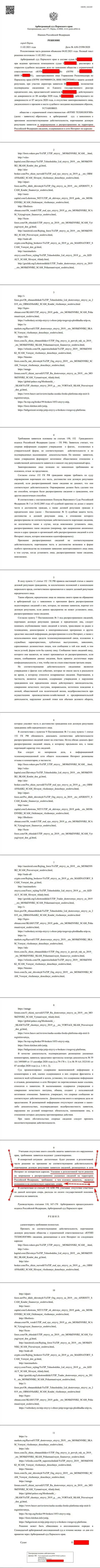 Решение суда по иску UTIP Ru в отношении сайта Форекс Брокерс Про