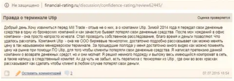 Отзыв реального клиента UTIP Ru, который утверждает, что работу с ними точно оставит Вас без финансовых вложений