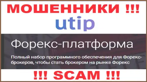 UTIP Org - это интернет мошенники !!! Вид деятельности которых - Форекс