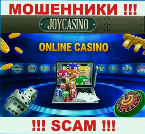 Вид деятельности ДжойКазино: Internet-казино - хороший заработок для мошенников