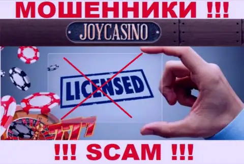 У организации Джой Казино напрочь отсутствуют сведения о их номере лицензии - это наглые internet лохотронщики !!!