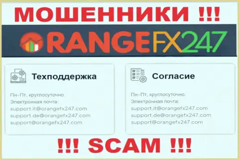 Не пишите на адрес электронной почты мошенников OrangeFX247, представленный у них на сайте в разделе контактов - это опасно