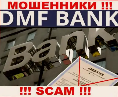 По причине того, что у конторы DMF Bank нет лицензии, работать с ними весьма опасно - это АФЕРИСТЫ !!!
