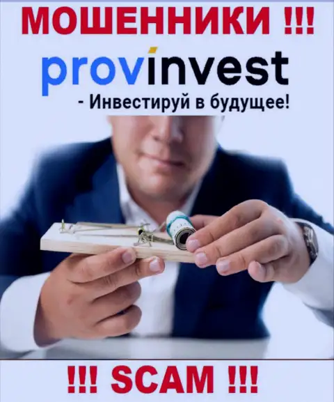 В брокерской компании ProvInvest вас хотят раскрутить на очередное внесение финансовых средств