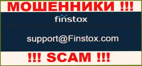 Компания Finstox Com - это МОШЕННИКИ !!! Не пишите сообщения к ним на e-mail !!!
