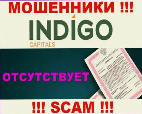 У воров Indigo Capitals на сайте не приведен номер лицензии организации !!! Будьте очень осторожны