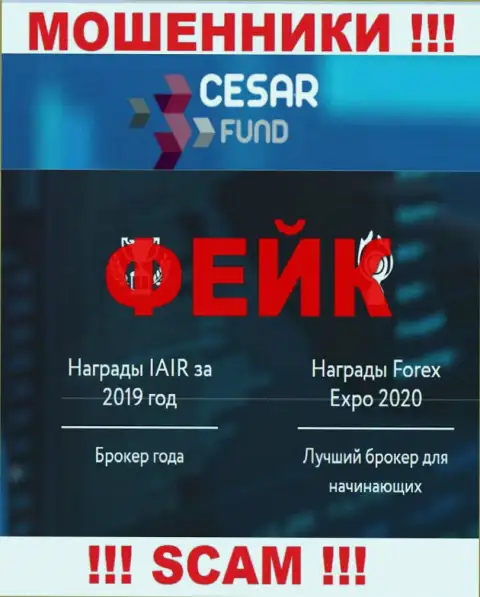 Cesar Fund - это профессиональные интернет-жулики, вид деятельности которых - Broker