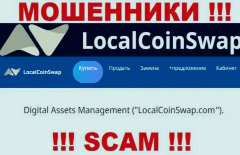 Юр. лицо кидал LocalCoinSwap Com - это Digital Assets Management, инфа с веб-сервиса мошенников