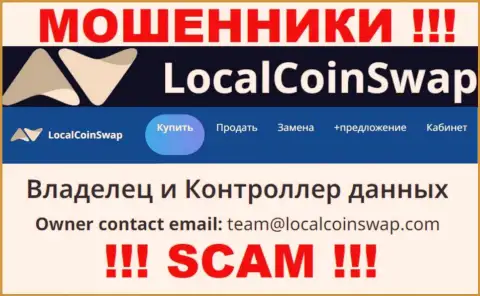 Вы должны знать, что общаться с LocalCoinSwap Com даже через их e-mail слишком опасно - это ворюги