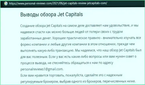 JetCapitals Com - это internet-аферисты, которых лучше обходить стороной (обзор мошеннических уловок)