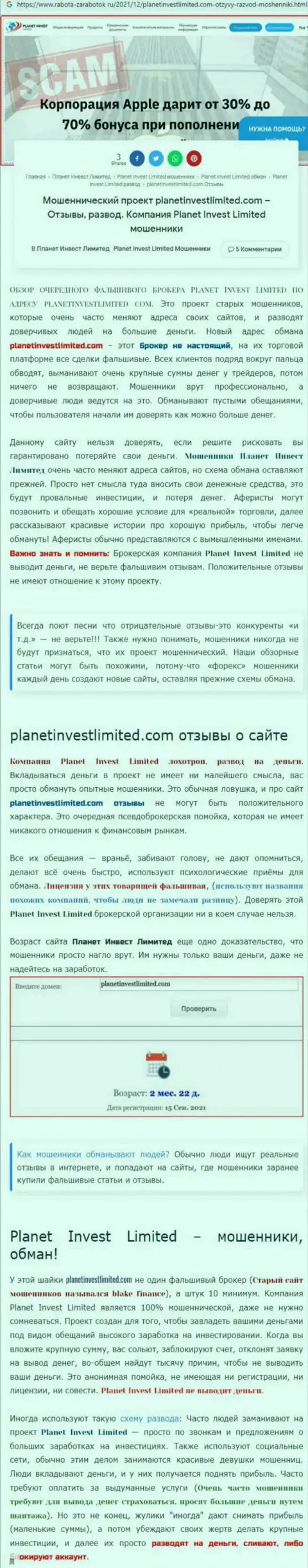 Не рискованно ли работать с Planet Invest Limited ? (Обзор организации)
