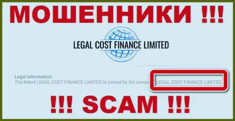 Компания, управляющая мошенниками Legal Cost Finance Limited - это Legal Cost Finance Limited