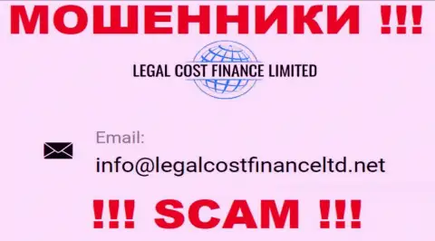 Электронный адрес, который интернет-мошенники LegalCostFinance представили у себя на официальном сайте